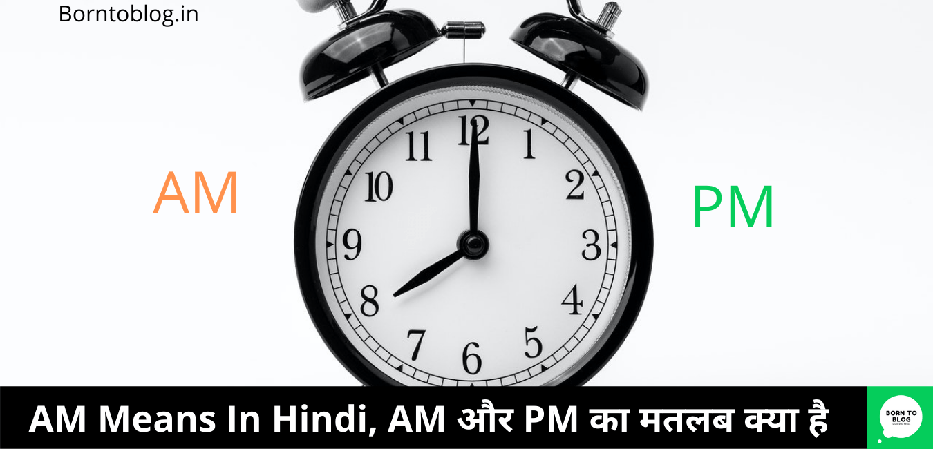 AM Means In Hindi
