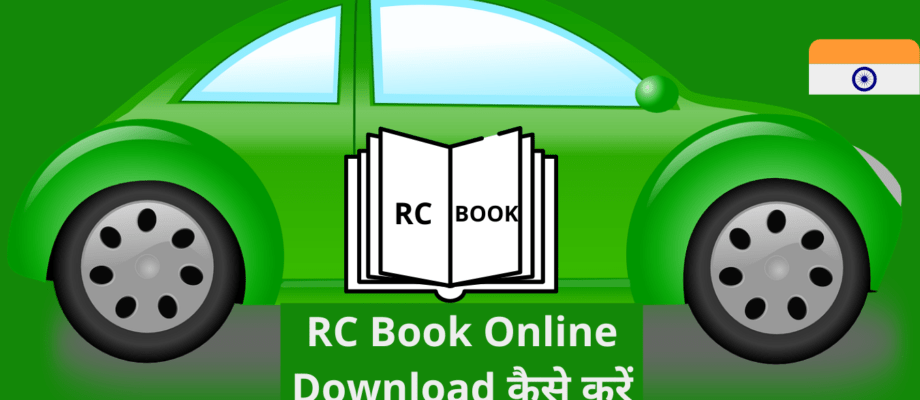 rc book online download kaise kare