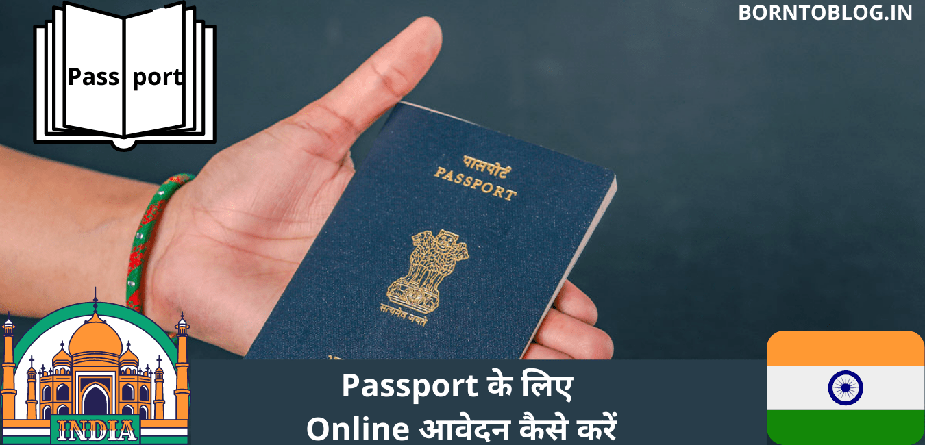 Passport Kaise Banaye